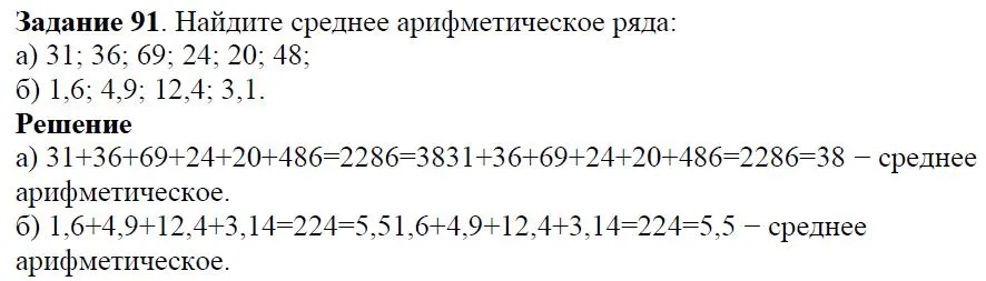 Решение 4. номер 91 (страница 32) гдз по алгебре 7 класс Дорофеев, Суворова, учебник