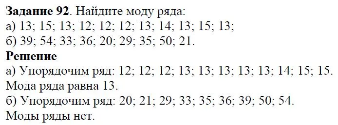 Решение 4. номер 92 (страница 32) гдз по алгебре 7 класс Дорофеев, Суворова, учебник