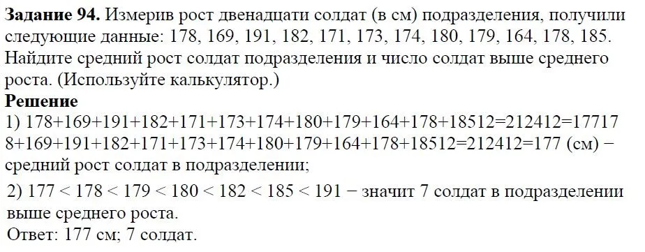 Решение 4. номер 94 (страница 32) гдз по алгебре 7 класс Дорофеев, Суворова, учебник