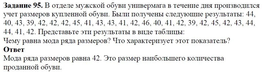 Решение 4. номер 95 (страница 32) гдз по алгебре 7 класс Дорофеев, Суворова, учебник