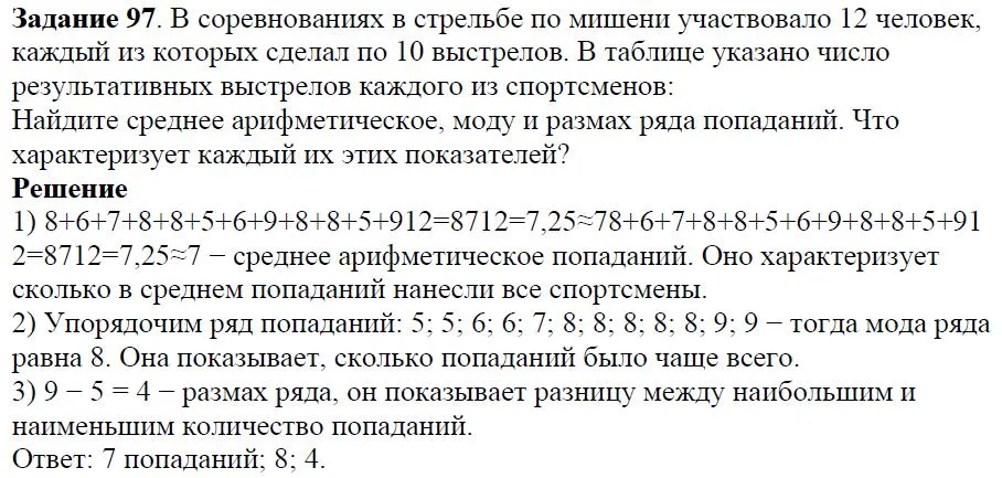 Решение 4. номер 97 (страница 33) гдз по алгебре 7 класс Дорофеев, Суворова, учебник