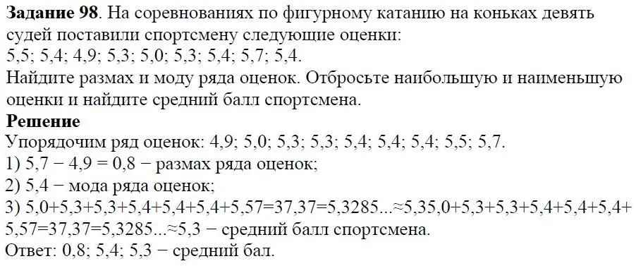 Решение 4. номер 98 (страница 33) гдз по алгебре 7 класс Дорофеев, Суворова, учебник