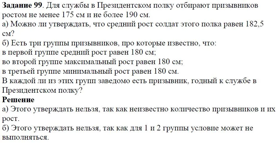 Решение 4. номер 99 (страница 33) гдз по алгебре 7 класс Дорофеев, Суворова, учебник