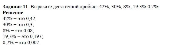 Решение 4. номер 11 (страница 41) гдз по алгебре 7 класс Дорофеев, Суворова, учебник