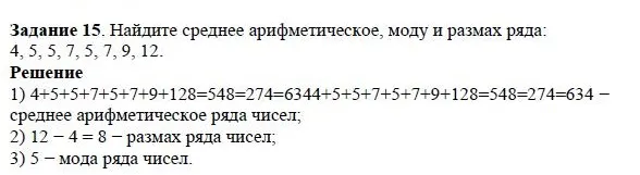 Решение 4. номер 15 (страница 41) гдз по алгебре 7 класс Дорофеев, Суворова, учебник