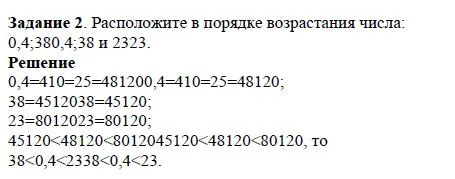 Решение 4. номер 2 (страница 41) гдз по алгебре 7 класс Дорофеев, Суворова, учебник