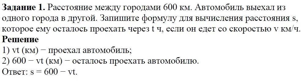 Решение 4. номер 1 (страница 70) гдз по алгебре 7 класс Дорофеев, Суворова, учебник