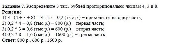 Решение 4. номер 7 (страница 71) гдз по алгебре 7 класс Дорофеев, Суворова, учебник