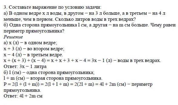 Решение 4. номер 3 (страница 100) гдз по алгебре 7 класс Дорофеев, Суворова, учебник