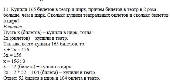 Решение 4. номер 11 (страница 125) гдз по алгебре 7 класс Дорофеев, Суворова, учебник