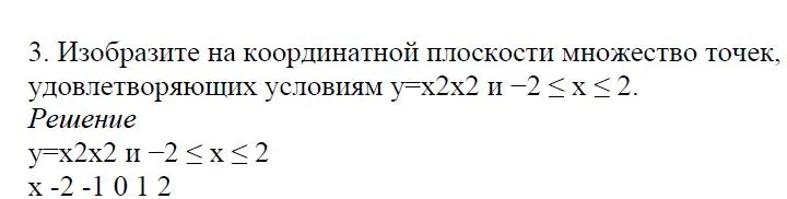 Решение 4. номер 3 (страница 160) гдз по алгебре 7 класс Дорофеев, Суворова, учебник