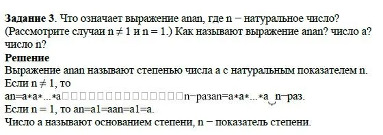 Решение 4. номер 3 (страница 40) гдз по алгебре 7 класс Дорофеев, Суворова, учебник