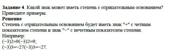 Решение 4. номер 4 (страница 40) гдз по алгебре 7 класс Дорофеев, Суворова, учебник