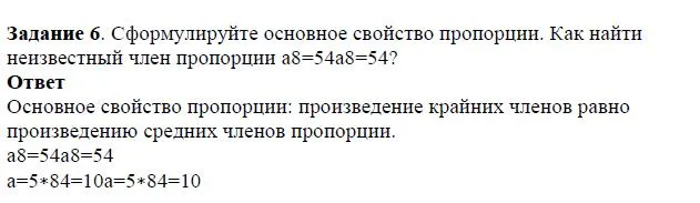 Решение 4. номер 6 (страница 70) гдз по алгебре 7 класс Дорофеев, Суворова, учебник