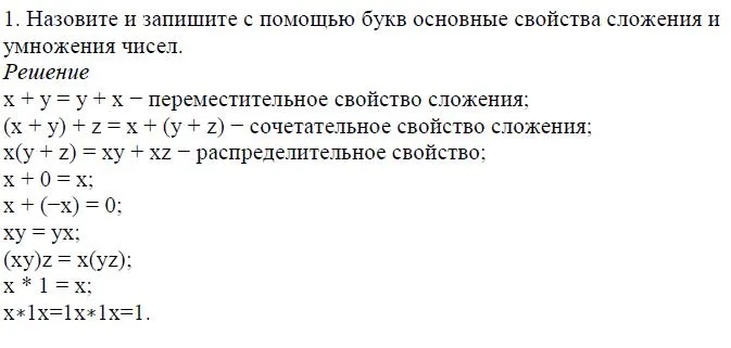 Решение 4. номер 1 (страница 100) гдз по алгебре 7 класс Дорофеев, Суворова, учебник