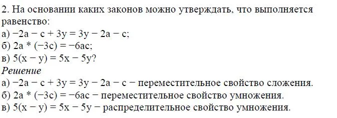 Решение 4. номер 2 (страница 100) гдз по алгебре 7 класс Дорофеев, Суворова, учебник