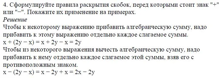 Решение 4. номер 4 (страница 100) гдз по алгебре 7 класс Дорофеев, Суворова, учебник