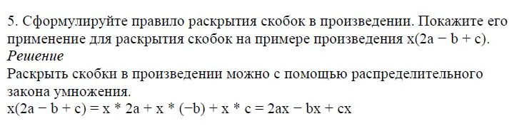 Решение 4. номер 5 (страница 100) гдз по алгебре 7 класс Дорофеев, Суворова, учебник