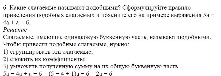 Решение 4. номер 6 (страница 100) гдз по алгебре 7 класс Дорофеев, Суворова, учебник