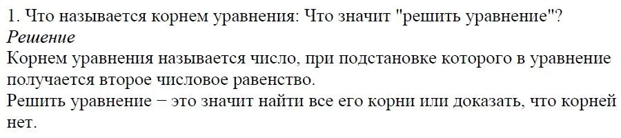 Решение 4. номер 1 (страница 125) гдз по алгебре 7 класс Дорофеев, Суворова, учебник