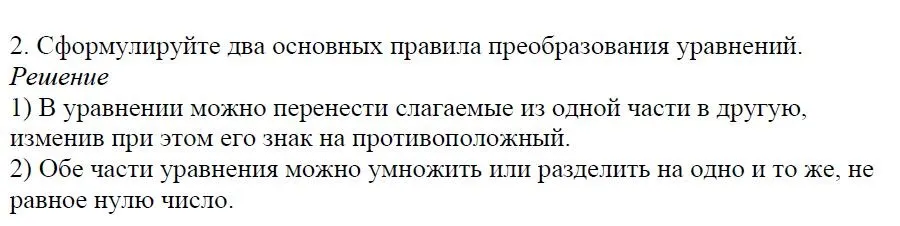 Решение 4. номер 2 (страница 125) гдз по алгебре 7 класс Дорофеев, Суворова, учебник