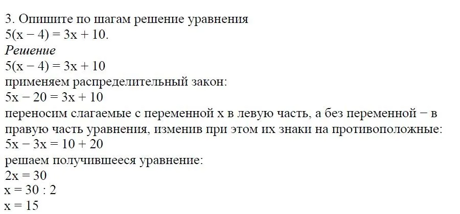 Решение 4. номер 3 (страница 125) гдз по алгебре 7 класс Дорофеев, Суворова, учебник