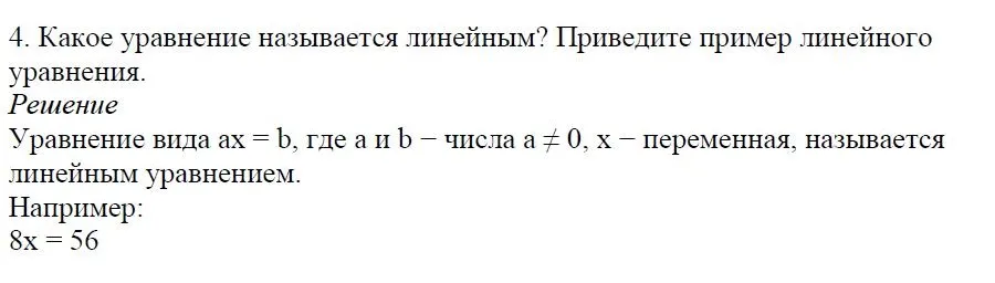 Решение 4. номер 4 (страница 125) гдз по алгебре 7 класс Дорофеев, Суворова, учебник