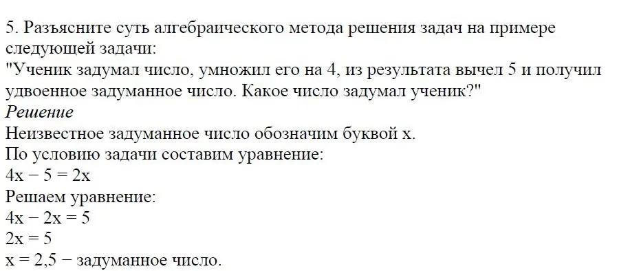 Решение 4. номер 5 (страница 125) гдз по алгебре 7 класс Дорофеев, Суворова, учебник