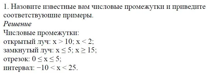 Решение 4. номер 1 (страница 160) гдз по алгебре 7 класс Дорофеев, Суворова, учебник