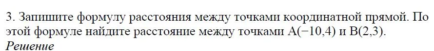 Решение 4. номер 3 (страница 160) гдз по алгебре 7 класс Дорофеев, Суворова, учебник