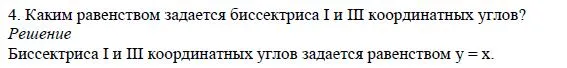 Решение 4. номер 4 (страница 160) гдз по алгебре 7 класс Дорофеев, Суворова, учебник