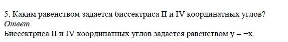 Решение 4. номер 5 (страница 160) гдз по алгебре 7 класс Дорофеев, Суворова, учебник