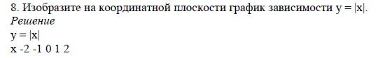 Решение 4. номер 8 (страница 160) гдз по алгебре 7 класс Дорофеев, Суворова, учебник