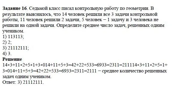 Решение 4. номер 16 (страница 42) гдз по алгебре 7 класс Дорофеев, Суворова, учебник