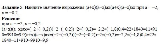 Решение 4. номер 5 (страница 42) гдз по алгебре 7 класс Дорофеев, Суворова, учебник