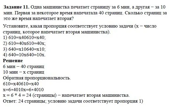 Решение 4. номер 11 (страница 72) гдз по алгебре 7 класс Дорофеев, Суворова, учебник