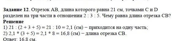 Решение 4. номер 12 (страница 72) гдз по алгебре 7 класс Дорофеев, Суворова, учебник