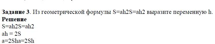 Решение 4. номер 3 (страница 71) гдз по алгебре 7 класс Дорофеев, Суворова, учебник