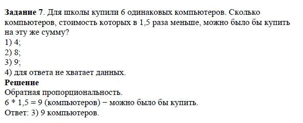 Решение 4. номер 7 (страница 72) гдз по алгебре 7 класс Дорофеев, Суворова, учебник