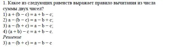 Решение 4. номер 1 (страница 101) гдз по алгебре 7 класс Дорофеев, Суворова, учебник