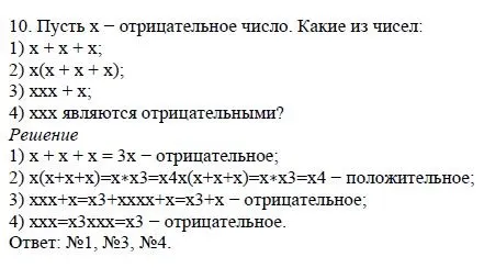 Решение 4. номер 10 (страница 101) гдз по алгебре 7 класс Дорофеев, Суворова, учебник