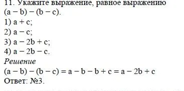 Решение 4. номер 11 (страница 101) гдз по алгебре 7 класс Дорофеев, Суворова, учебник