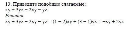 Решение 4. номер 13 (страница 102) гдз по алгебре 7 класс Дорофеев, Суворова, учебник