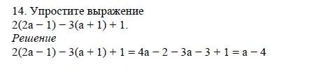 Решение 4. номер 14 (страница 102) гдз по алгебре 7 класс Дорофеев, Суворова, учебник