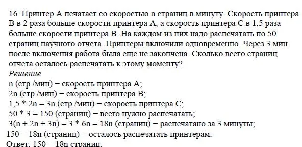 Решение 4. номер 16 (страница 102) гдз по алгебре 7 класс Дорофеев, Суворова, учебник