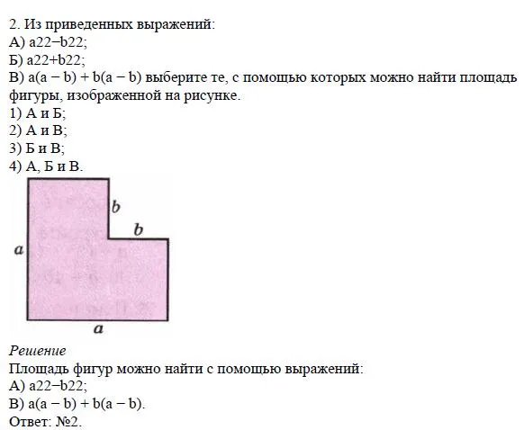 Решение 4. номер 2 (страница 101) гдз по алгебре 7 класс Дорофеев, Суворова, учебник