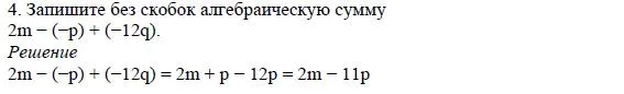 Решение 4. номер 4 (страница 101) гдз по алгебре 7 класс Дорофеев, Суворова, учебник