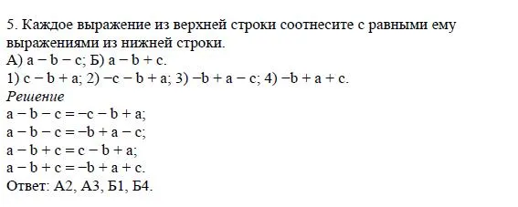 Решение 4. номер 5 (страница 101) гдз по алгебре 7 класс Дорофеев, Суворова, учебник