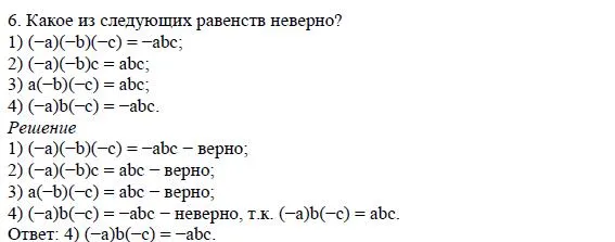 Решение 4. номер 6 (страница 101) гдз по алгебре 7 класс Дорофеев, Суворова, учебник