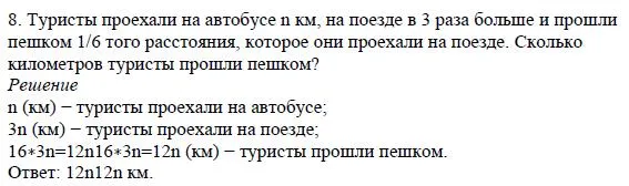 Решение 4. номер 8 (страница 101) гдз по алгебре 7 класс Дорофеев, Суворова, учебник